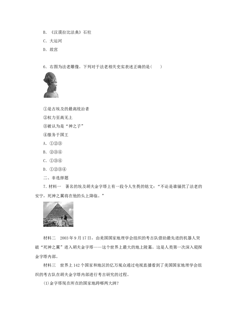 1.第1课古代埃及_初中_人教版初中历史新九上_3.同步练习题_第3套：同步练习题