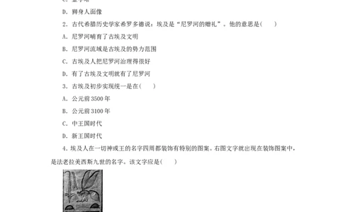 1.第1课古代埃及_初中_人教版初中历史新九上_3.同步练习题_第3套：同步练习题