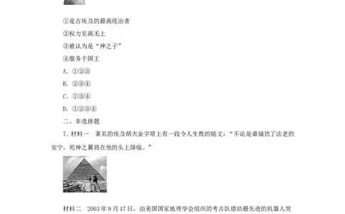 1.第1课古代埃及_初中_人教版初中历史新九上_3.同步练习题_第3套：同步练习题
