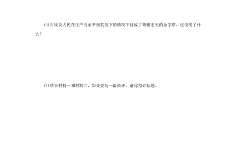 1.第1课古代埃及_初中_人教版初中历史新九上_3.同步练习题_第3套：同步练习题