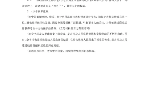 1.第1课古代埃及_初中_人教版初中历史新九上_3.同步练习题_第3套：同步练习题