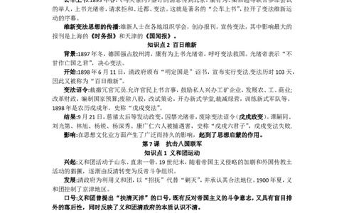 人教部编版历史八年级上册-复习提纲_初中_人教版初中历史新八上_5.知识点+复习资料（多套）_期末单元知识点总结