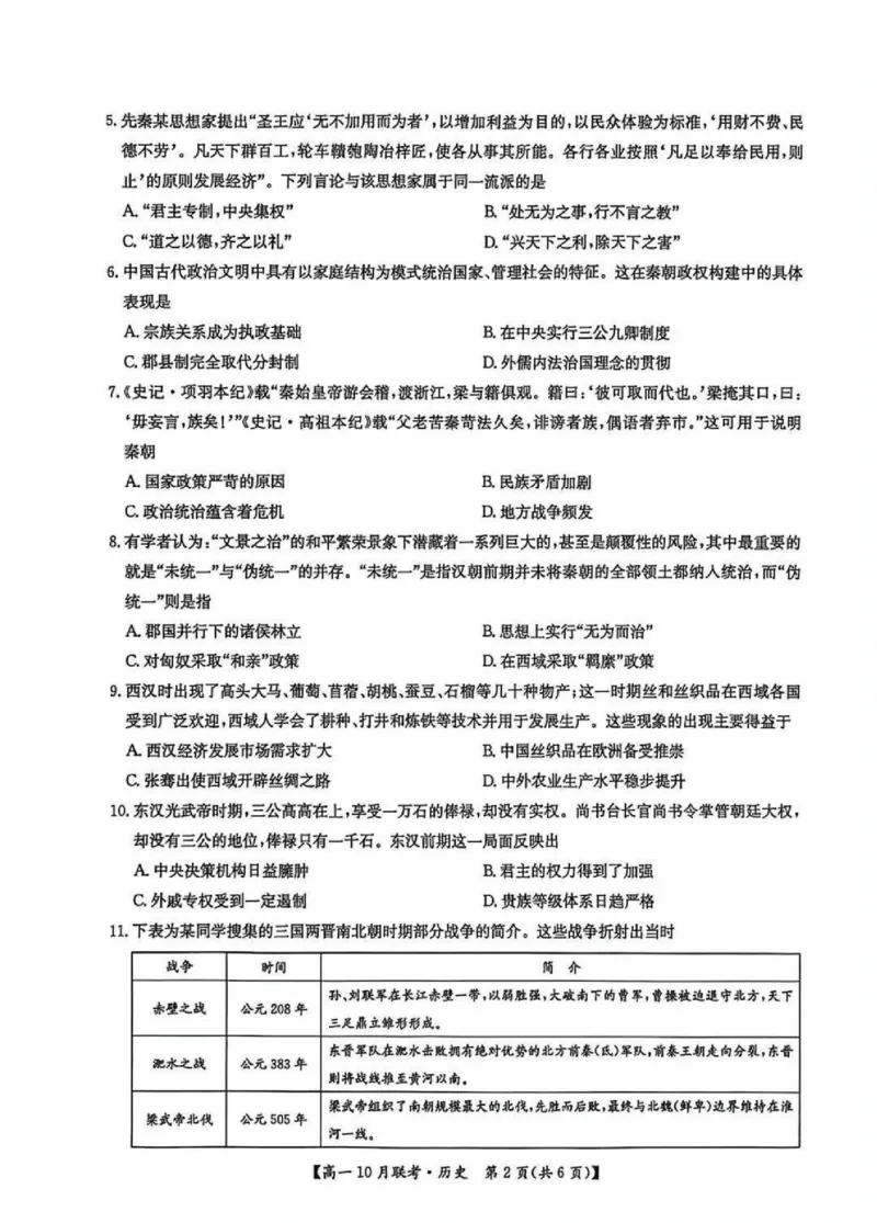 河南洛阳强基联盟2025-2026学年高一上学期10月联考历史试题含答案_2025年10月高一试卷_251019河南洛阳强基联盟2025-2026学年高一上学期10月联考（全）