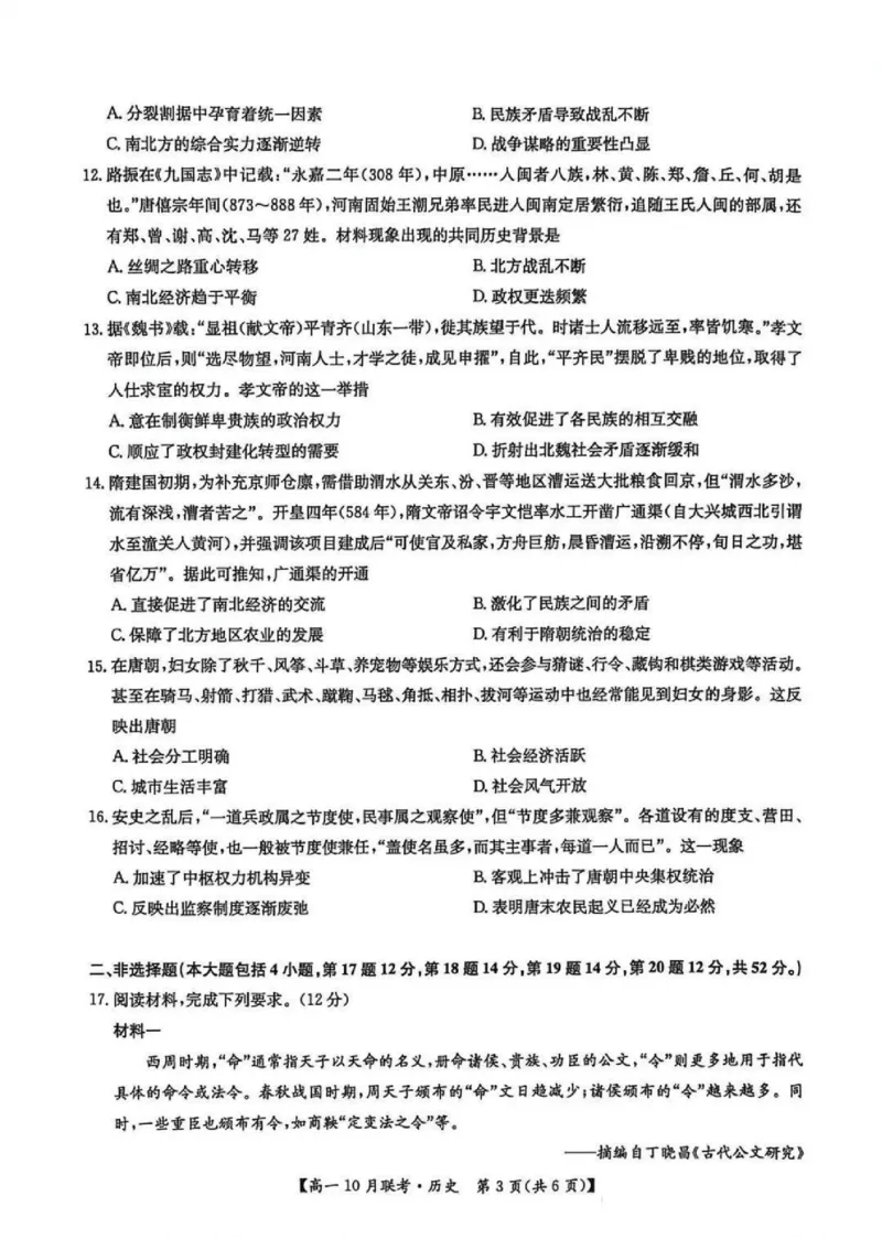 河南洛阳强基联盟2025-2026学年高一上学期10月联考历史试题含答案_2025年10月高一试卷_251019河南洛阳强基联盟2025-2026学年高一上学期10月联考（全）