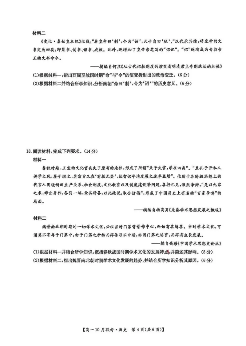 河南洛阳强基联盟2025-2026学年高一上学期10月联考历史试题含答案_2025年10月高一试卷_251019河南洛阳强基联盟2025-2026学年高一上学期10月联考（全）