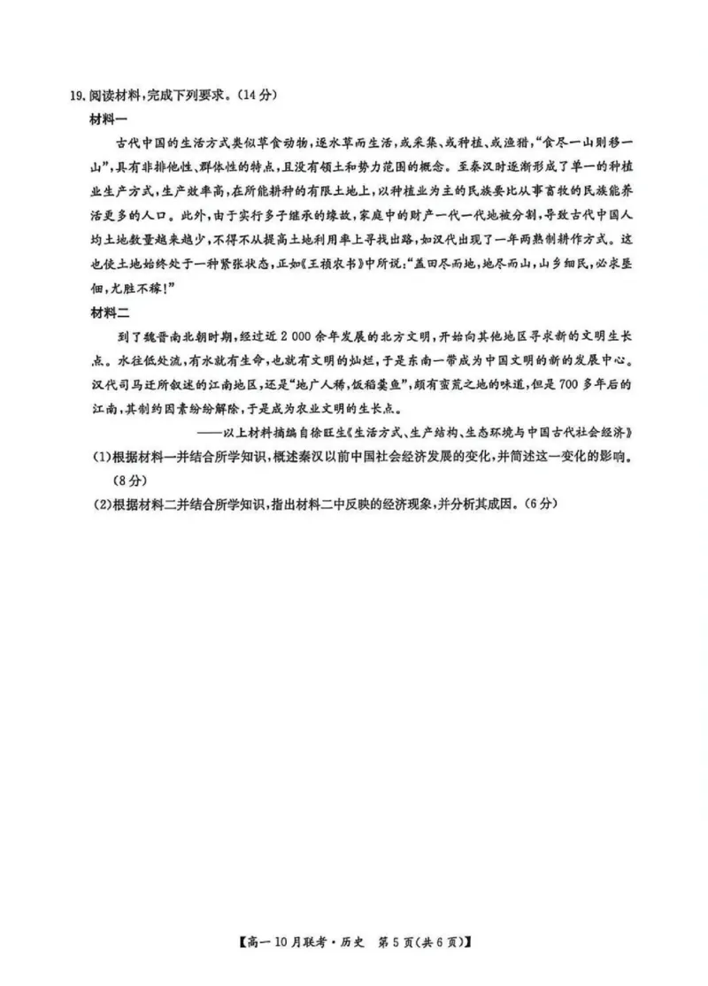 河南洛阳强基联盟2025-2026学年高一上学期10月联考历史试题含答案_2025年10月高一试卷_251019河南洛阳强基联盟2025-2026学年高一上学期10月联考（全）