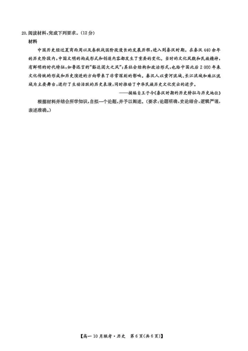 河南洛阳强基联盟2025-2026学年高一上学期10月联考历史试题含答案_2025年10月高一试卷_251019河南洛阳强基联盟2025-2026学年高一上学期10月联考（全）