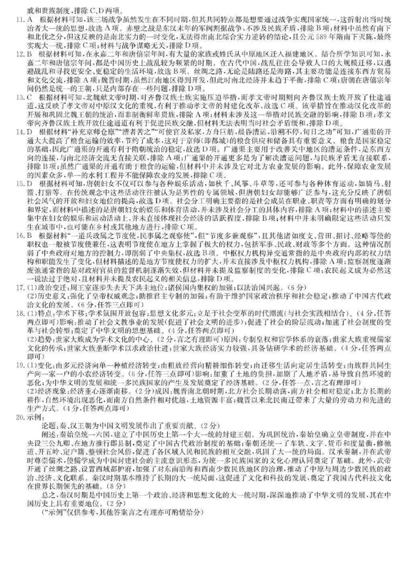 河南洛阳强基联盟2025-2026学年高一上学期10月联考历史试题含答案_2025年10月高一试卷_251019河南洛阳强基联盟2025-2026学年高一上学期10月联考（全）