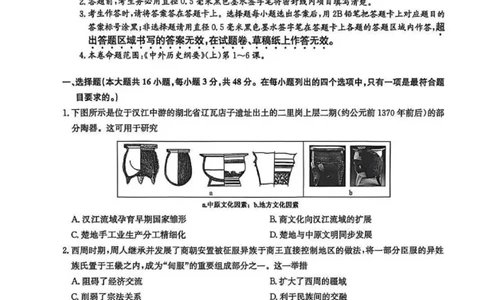 河南洛阳强基联盟2025-2026学年高一上学期10月联考历史试题含答案_2025年10月高一试卷_251019河南洛阳强基联盟2025-2026学年高一上学期10月联考（全）