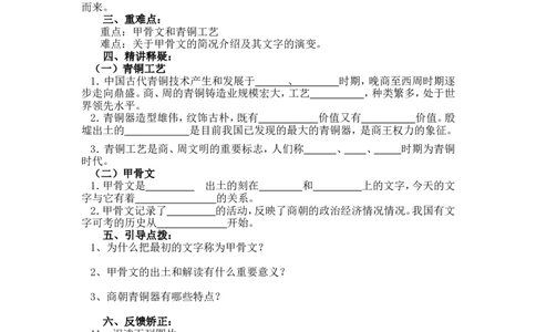 5.青铜器与甲骨文导学案_初中_人教版初中历史新七上_2.教案+学案（多套）_2全册导学案_第2套：部编人教版7年级历史上册全册学案(2)