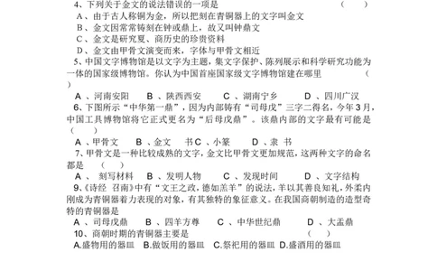 5.青铜器与甲骨文导学案_初中_人教版初中历史新七上_2.教案+学案（多套）_2全册导学案_第2套：部编人教版7年级历史上册全册学案(2)