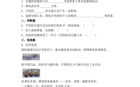 分层训练三年级道德与法治下册第11课四通八达的交通同步练习（含答案）部编版_A493小学道法_26新三年级道法下册（统编版）_版本一_部编版道德与法治3下_旧版_课时练习