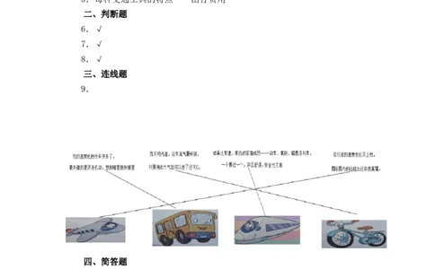 分层训练三年级道德与法治下册第11课四通八达的交通同步练习（含答案）部编版_A493小学道法_26新三年级道法下册（统编版）_版本一_部编版道德与法治3下_旧版_课时练习