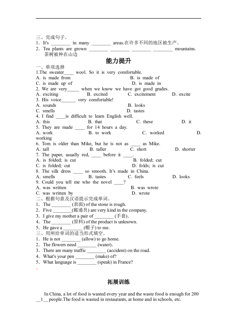 Unit5第3课时+(Section+A+Grammar+Focus-4c)（分层作业）试题版_最新人教版英语九年级全册_旧版可参考_01.英语9全一册-新课标PPT课件+教案+学案+作业第1套_分层作业