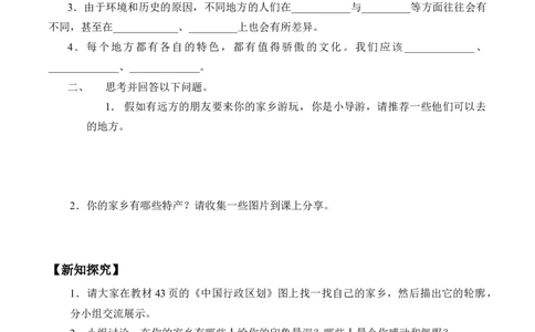 三年级道德与法治下册学案-7请到我的家乡来-人教部编版_A493小学道法_26新三年级道法下册（统编版）_版本一_部编版道德与法治3下_旧版_道法3下课件教案_03.道法3下练习试卷