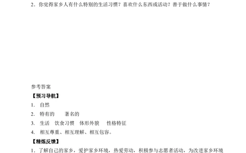 三年级道德与法治下册学案-7请到我的家乡来-人教部编版_A493小学道法_26新三年级道法下册（统编版）_版本一_部编版道德与法治3下_旧版_道法3下课件教案_03.道法3下练习试卷