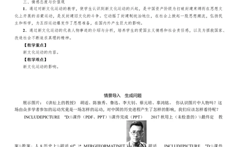 人教版八年级历史上册导学案第12课　新文化运动_初中_人教版初中历史新八上_2.教案+学案（多套）_全册导学案_第1套：人教版8年级历史上册导学案（26份）