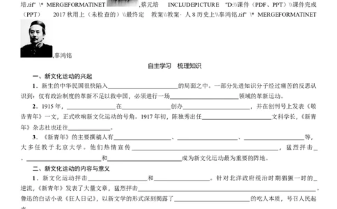 人教版八年级历史上册导学案第12课　新文化运动_初中_人教版初中历史新八上_2.教案+学案（多套）_全册导学案_第1套：人教版8年级历史上册导学案（26份）