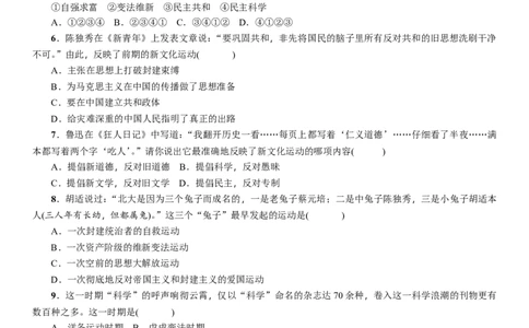 人教版八年级历史上册导学案第12课　新文化运动_初中_人教版初中历史新八上_2.教案+学案（多套）_全册导学案_第1套：人教版8年级历史上册导学案（26份）