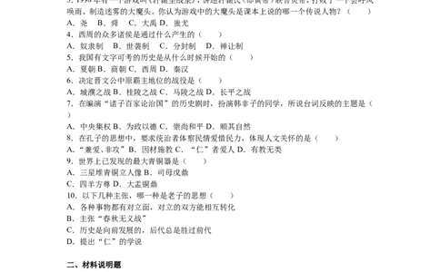 湖北省黄冈市罗田县七年级（上）期中历史试卷（解析版）_初中_人教版初中历史新七上_4.单元测+期中期末试题_全册期中测试卷
