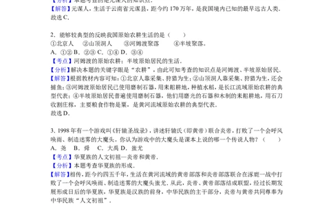 湖北省黄冈市罗田县七年级（上）期中历史试卷（解析版）_初中_人教版初中历史新七上_4.单元测+期中期末试题_全册期中测试卷