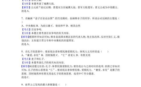 湖北省黄冈市罗田县七年级（上）期中历史试卷（解析版）_初中_人教版初中历史新七上_4.单元测+期中期末试题_全册期中测试卷