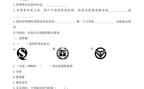4.买东西的学问（分层练习）-四年级道德与法治下册（部编版）_A493小学道法_26新四年级道法下册（统编版）_同步练习-K4_2025版