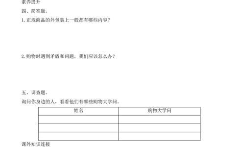 4.买东西的学问（分层练习）-四年级道德与法治下册（部编版）_A493小学道法_26新四年级道法下册（统编版）_同步练习-K4_2025版