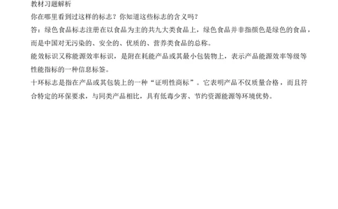 4.买东西的学问（分层练习）-四年级道德与法治下册（部编版）_A493小学道法_26新四年级道法下册（统编版）_同步练习-K4_2025版