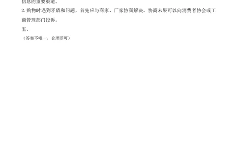 4.买东西的学问（分层练习）-四年级道德与法治下册（部编版）_A493小学道法_26新四年级道法下册（统编版）_同步练习-K4_2025版