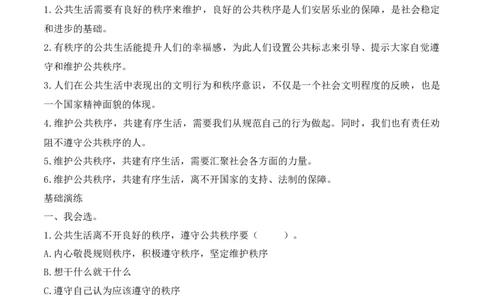 5.建立良好的公共秩序（分层练习）-五年级道德与法治下册（部编版）_A493小学道法_26新五年级道法下册（统编版）_知识总结-K37_同步练习-K4_2025版