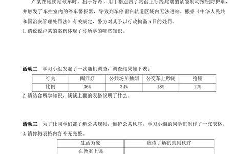 5.建立良好的公共秩序（分层练习）-五年级道德与法治下册（部编版）_A493小学道法_26新五年级道法下册（统编版）_知识总结-K37_同步练习-K4_2025版