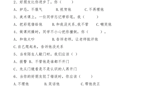 一年级道德与法治期末试卷_A493小学道法_人教版小学道德与法治教学资源包_道德与法治1-6年级上下册试卷合集_《期末试卷》1-6上下册_1-6下册_1年级下册