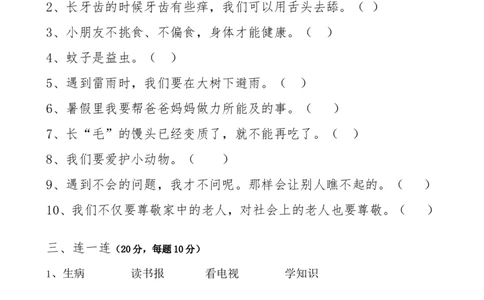 一年级道德与法治期末试卷_A493小学道法_人教版小学道德与法治教学资源包_道德与法治1-6年级上下册试卷合集_《期末试卷》1-6上下册_1-6下册_1年级下册
