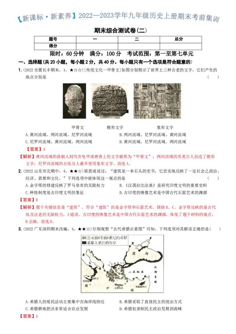 〖卷17期末综合测试卷二（教师讲解版，答案解析随题）_新版初中_最新历史九年级上册_07习题试卷9上历史_4、期末试卷