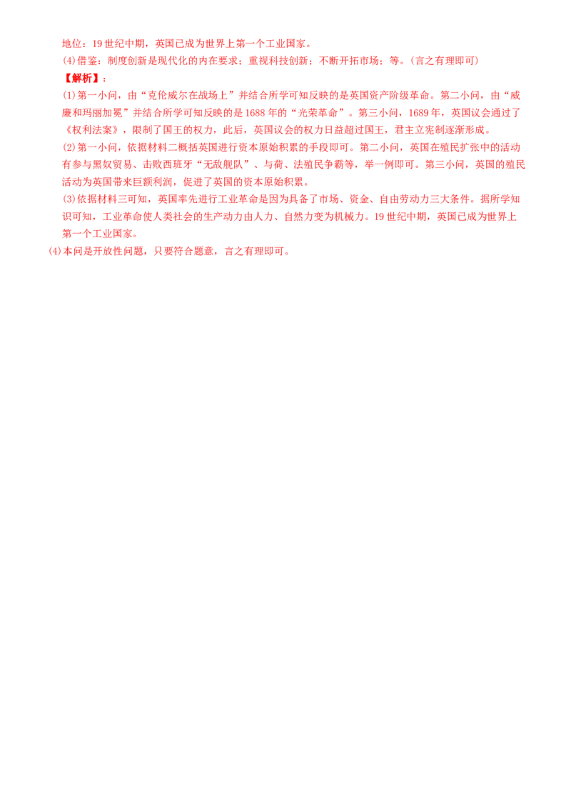 〖卷17期末综合测试卷二（教师讲解版，答案解析随题）_新版初中_最新历史九年级上册_07习题试卷9上历史_4、期末试卷