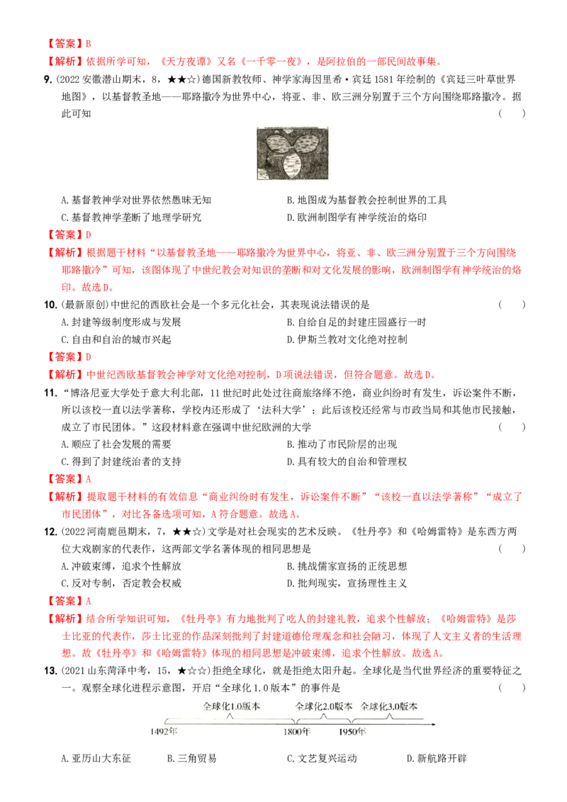 〖卷17期末综合测试卷二（教师讲解版，答案解析随题）_新版初中_最新历史九年级上册_07习题试卷9上历史_4、期末试卷