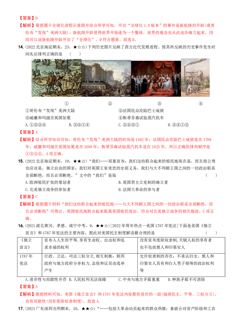 〖卷17期末综合测试卷二（教师讲解版，答案解析随题）_新版初中_最新历史九年级上册_07习题试卷9上历史_4、期末试卷