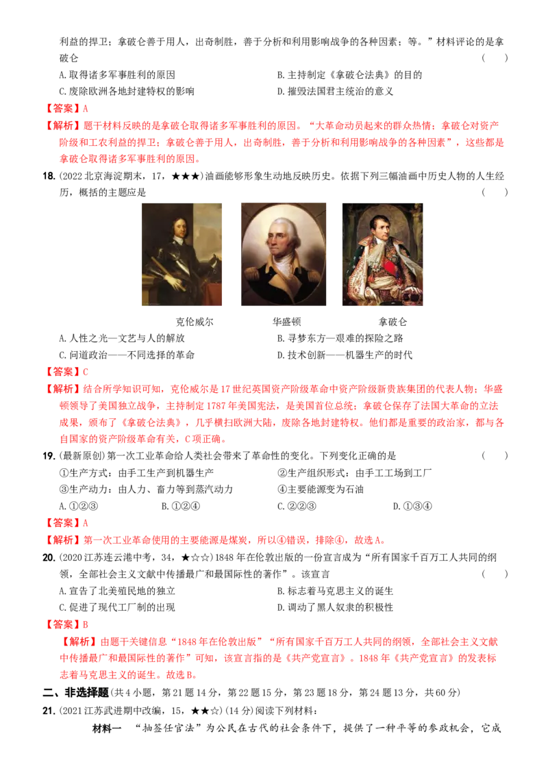 〖卷17期末综合测试卷二（教师讲解版，答案解析随题）_新版初中_最新历史九年级上册_07习题试卷9上历史_4、期末试卷