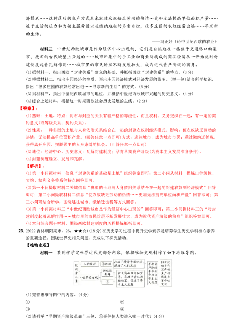 〖卷17期末综合测试卷二（教师讲解版，答案解析随题）_新版初中_最新历史九年级上册_07习题试卷9上历史_4、期末试卷