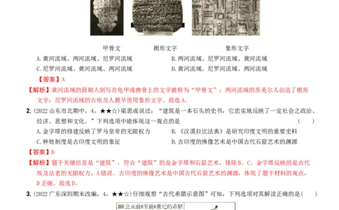〖卷17期末综合测试卷二（教师讲解版，答案解析随题）_新版初中_最新历史九年级上册_07习题试卷9上历史_4、期末试卷