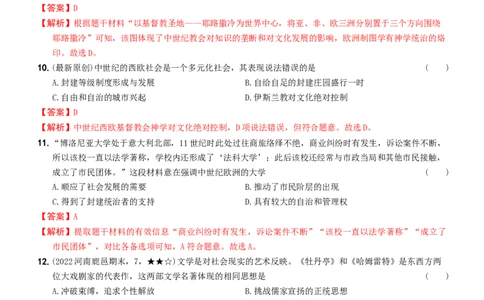 〖卷17期末综合测试卷二（教师讲解版，答案解析随题）_新版初中_最新历史九年级上册_07习题试卷9上历史_4、期末试卷