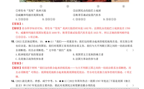 〖卷17期末综合测试卷二（教师讲解版，答案解析随题）_新版初中_最新历史九年级上册_07习题试卷9上历史_4、期末试卷