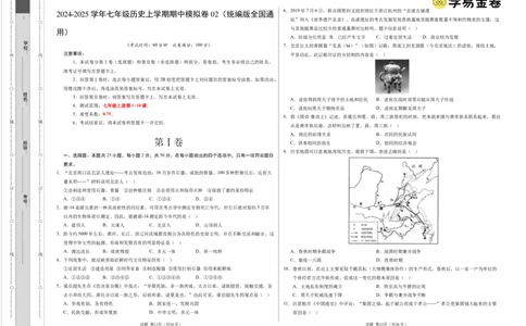 七年级历史期中模拟卷02（考试版A3）测试范围：七上1~10课（全国通用）_新版初中_最新历史七年级上册_12七上历史习题试卷_期中试卷