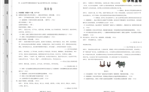 七年级历史期中模拟卷02（考试版A3）测试范围：七上1~10课（全国通用）_新版初中_最新历史七年级上册_12七上历史习题试卷_期中试卷