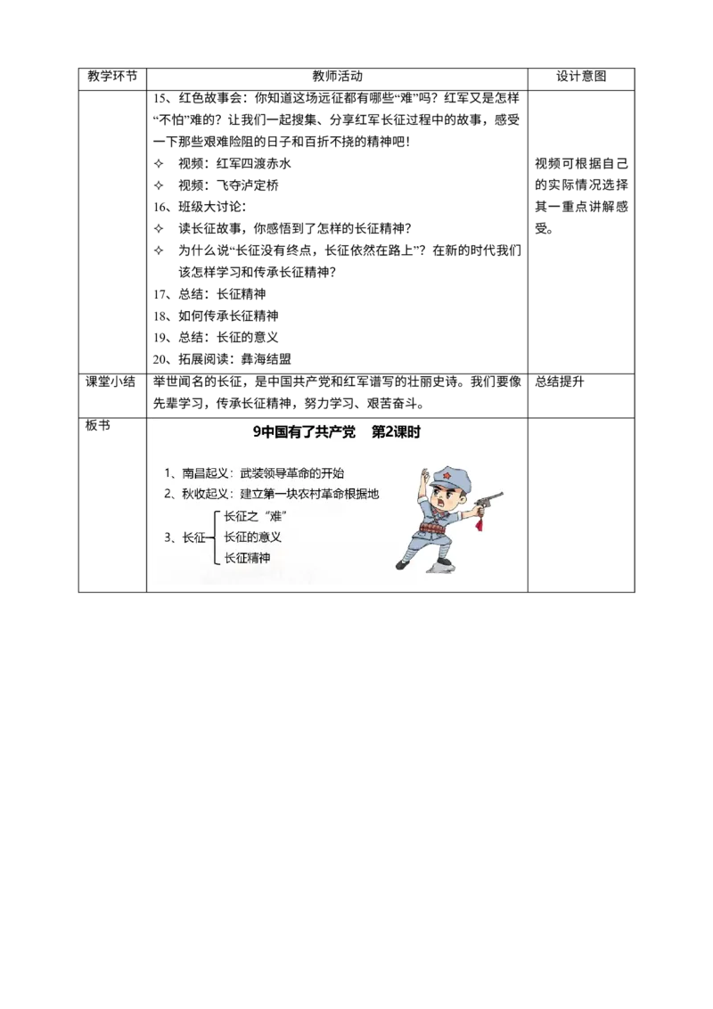 9中国有了第二课时教案_A493小学道法_26新五年级道法下册（统编版）_教学教案_教案四