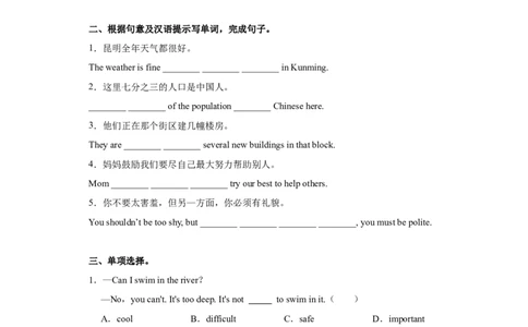 Unit9单元检测-试题版_最新人教版英语八年级下册_旧版（有参考价值）_版本二_八年级英语下册（人教版）_单元测试