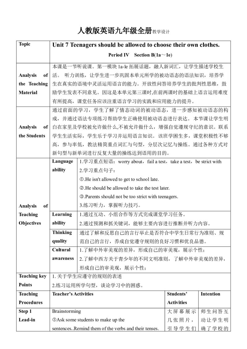 Unit7SectionB(1a～1e)_最新人教版英语九年级全册_新更新初中英语9全_新修订版英语9全一册教案课件-新修订版，第二单元有改动_核心素养教案