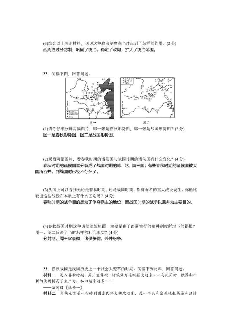 七年级历史人教版历史第2单元测试题（含答案）_初中_人教版初中历史新七上_4.单元测+期中期末试题_全套单元测试_单元测试卷3
