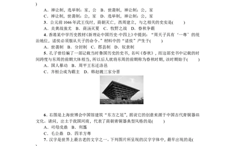 七年级历史人教版历史第2单元测试题（含答案）_初中_人教版初中历史新七上_4.单元测+期中期末试题_全套单元测试_单元测试卷3